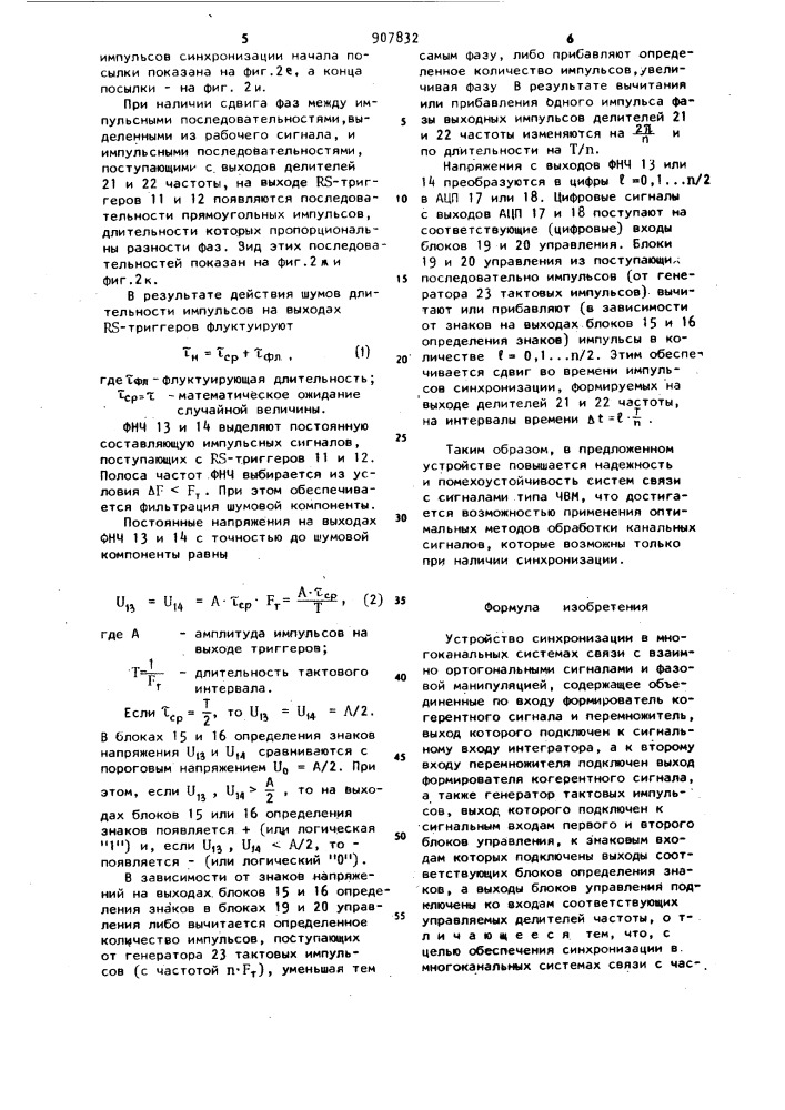 Устройство синхронизации (патент 907832)