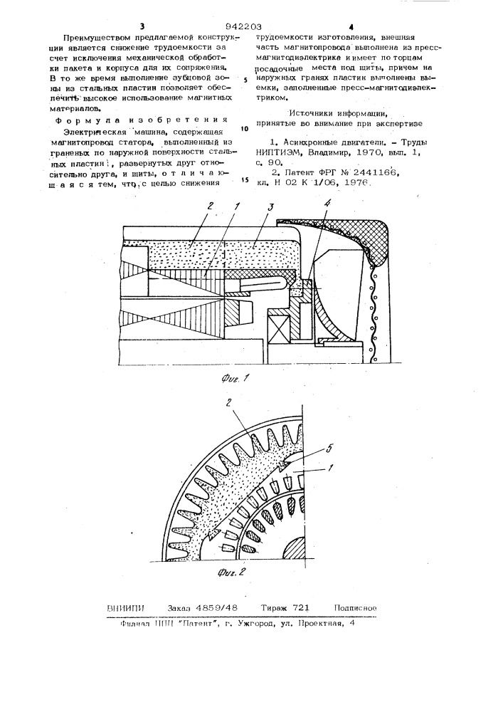 Электрическая машина (патент 942203)