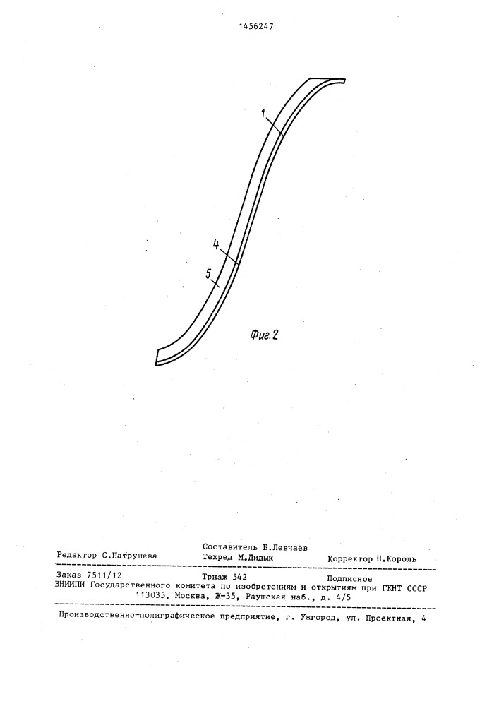 Колосниковая решетка (патент 1456247)