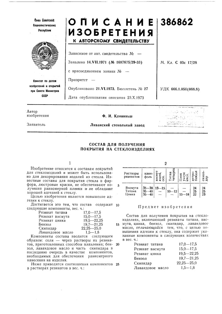 Состав для получения покрытия на стеклоизделиях (патент 386862)