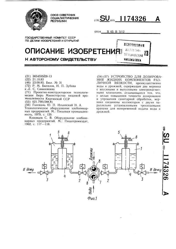 Устройство для дозирования жидких компонентов различной вязкости (патент 1174326)