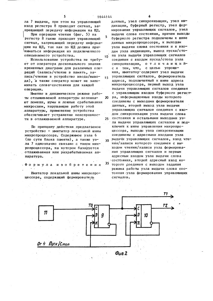 Имитатор локальной шины микропроцессора (патент 1644144)
