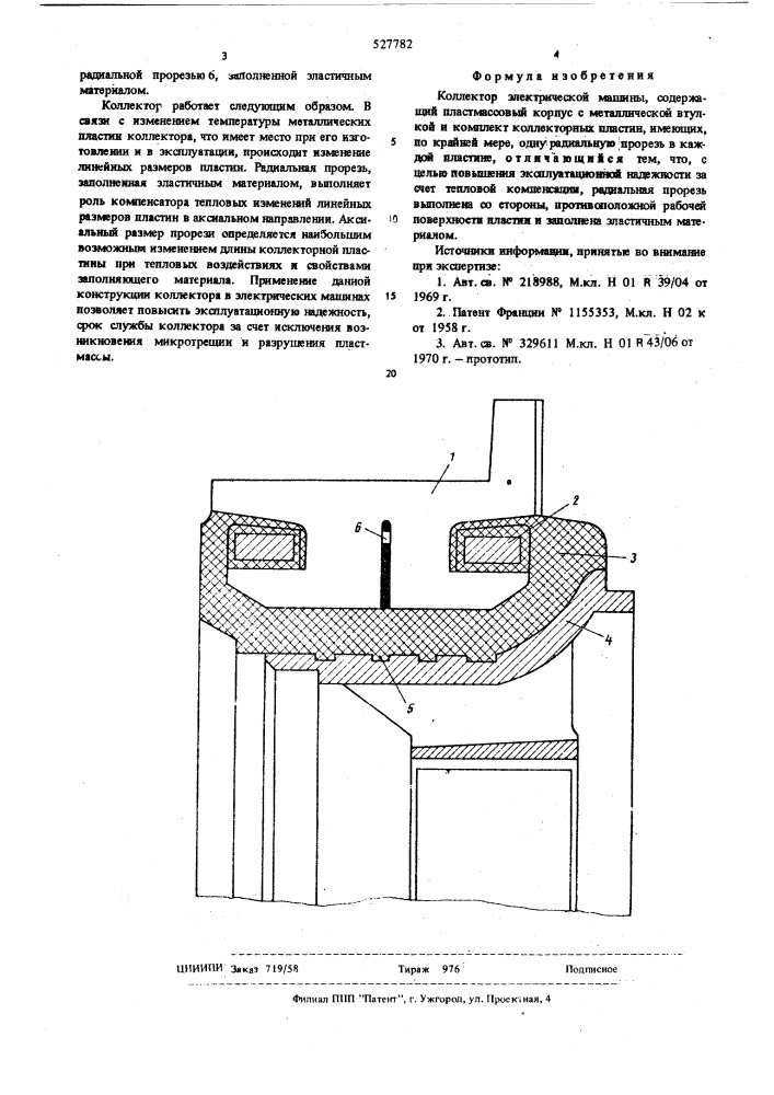 Коллектор электрической машины (патент 527782)