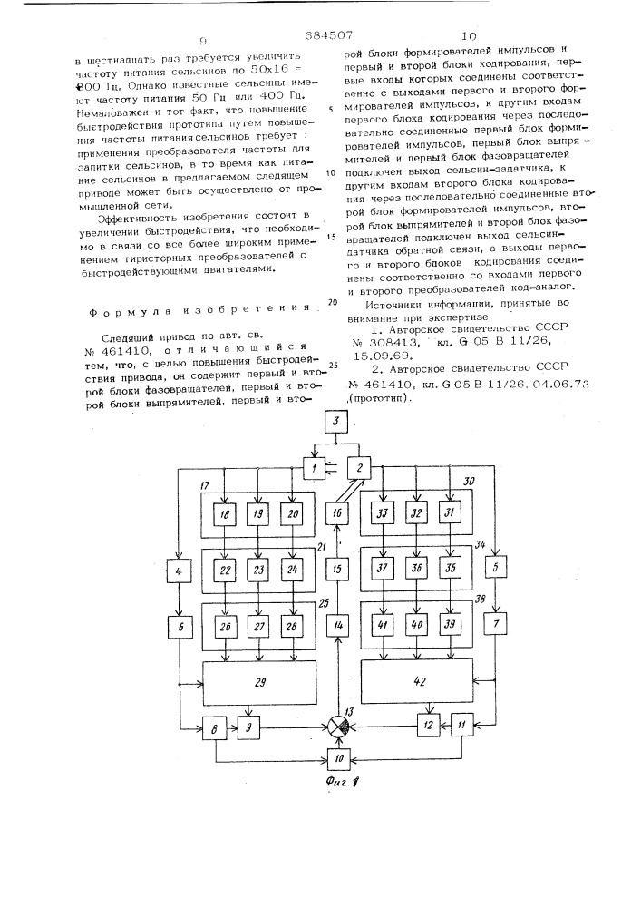 Следящий привод (патент 684507)