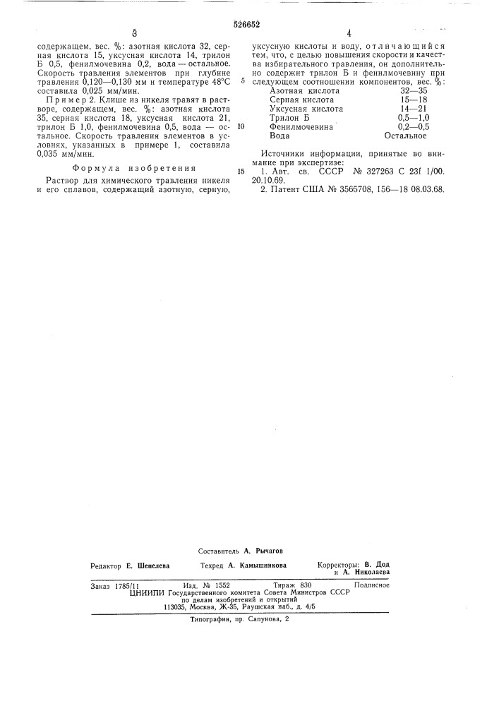 Раствор для химического травления никеля и его сплавов (патент 526652)