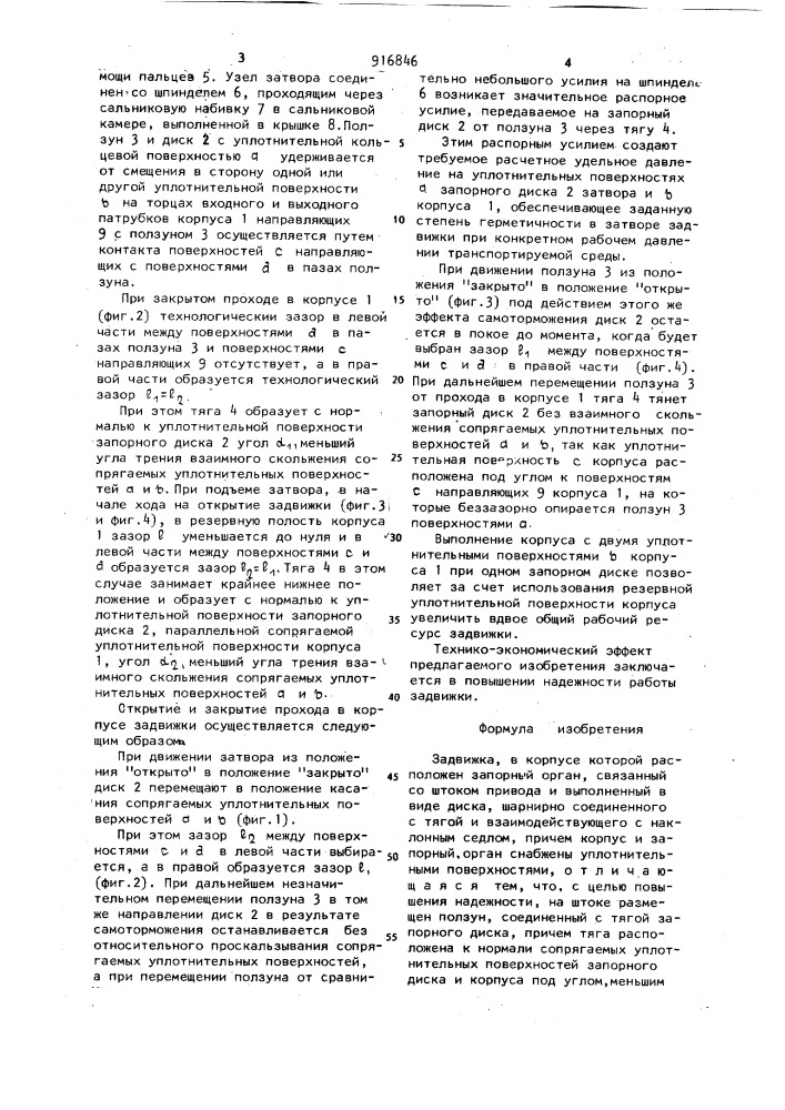 Задвижка (патент 916846)