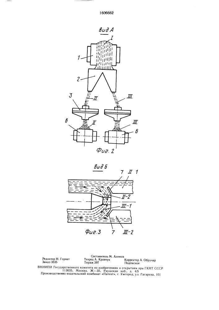 Способ усреднения сыпучего материала (патент 1606662)