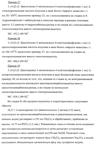 Замещенные 4-алкоксиоксазолпроизводные в качестве агонистов ppar (патент 2312106)