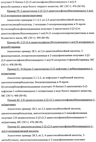 Производные бензимидазола, методы их получения, применение их в качестве агонистов фарнезоид-х-рецептора (fxr) и содержащие их фармацевтические препараты (патент 2424233)