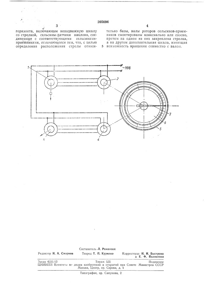 Устройство для измерения угла наклона (патент 205694)