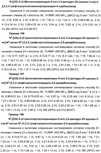 Новые производные n-(8-гетероарилтетрагидронафталин-2-ил)-или n-(5-гетероарилхроман-3-ил)-карбоксамида для лечения боли (патент 2460730)