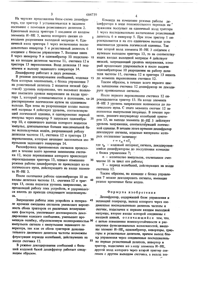 Дешифратор (патент 684739)