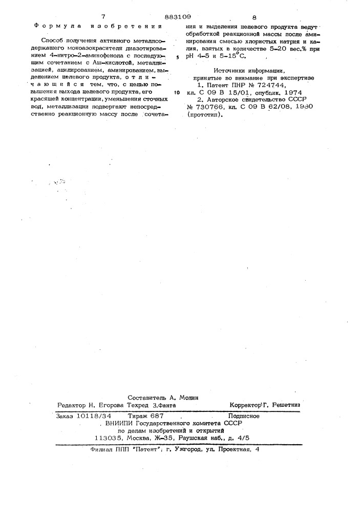 Способ получения активного металл-содержащего моноазокрасителя (патент 883109)