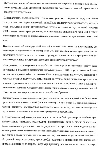 Растения, имеющие улучшенные характеристики роста, и способы их получения (патент 2463352)