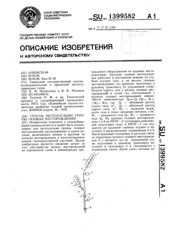 Способ эксплуатации группы газовых месторождений (патент 1399582)