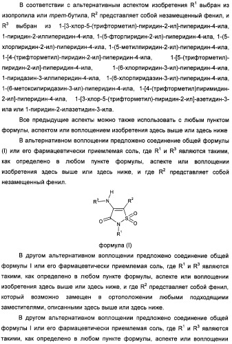 Неанилиновые производные изотиазол-3(2н)-он-1,1-диоксидов как модуляторы печеночных х-рецепторов (патент 2415135)