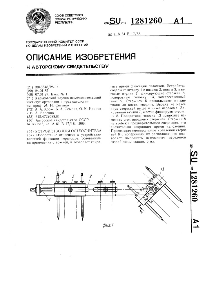Устройство для остеосинтеза (патент 1281260)