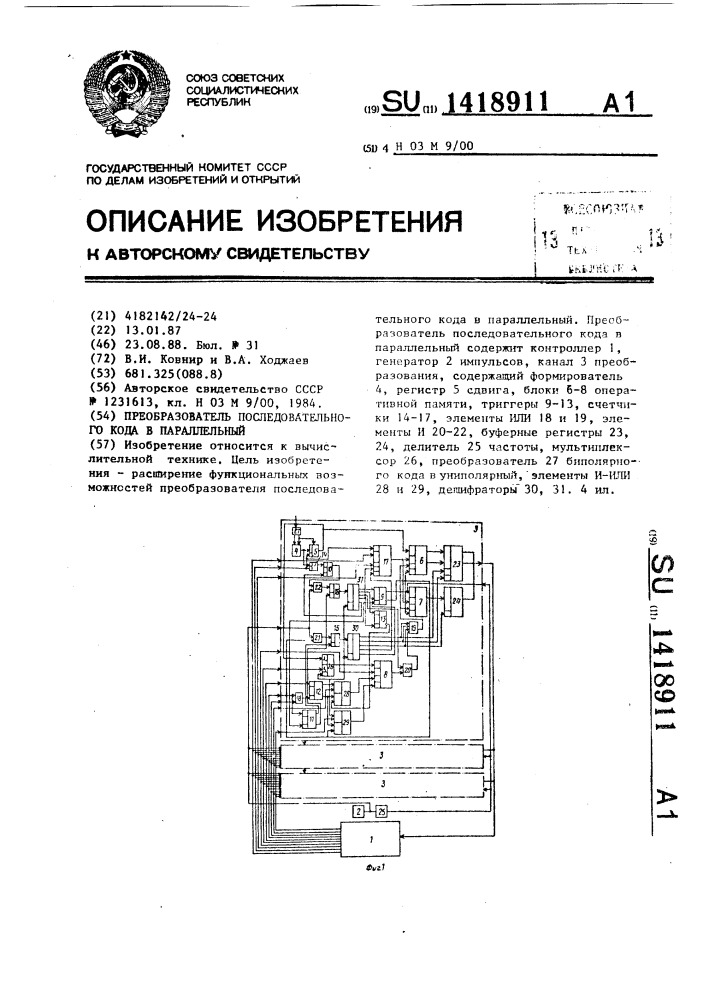 Преобразователь последовательного кода в параллельный (патент 1418911)