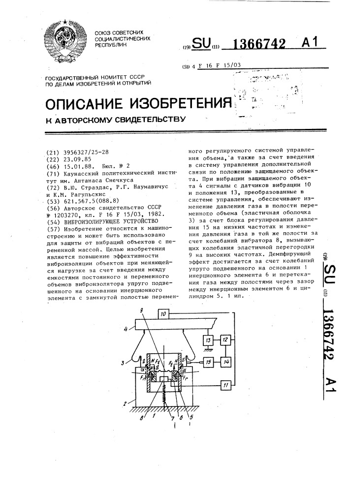 Виброизолирующее устройство (патент 1366742)