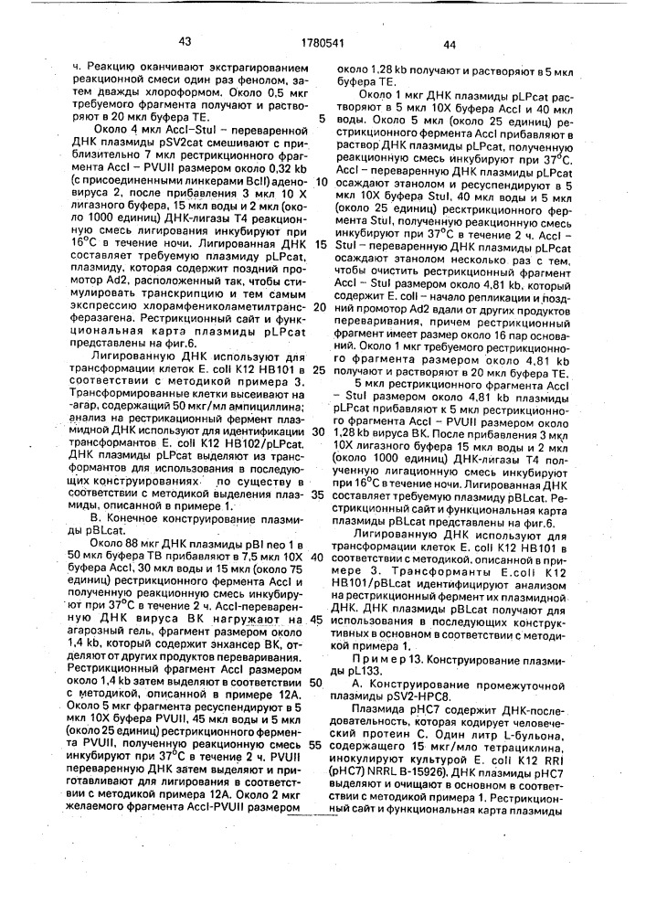 Способ экспрессии цепей химерного антитела (патент 1780541)