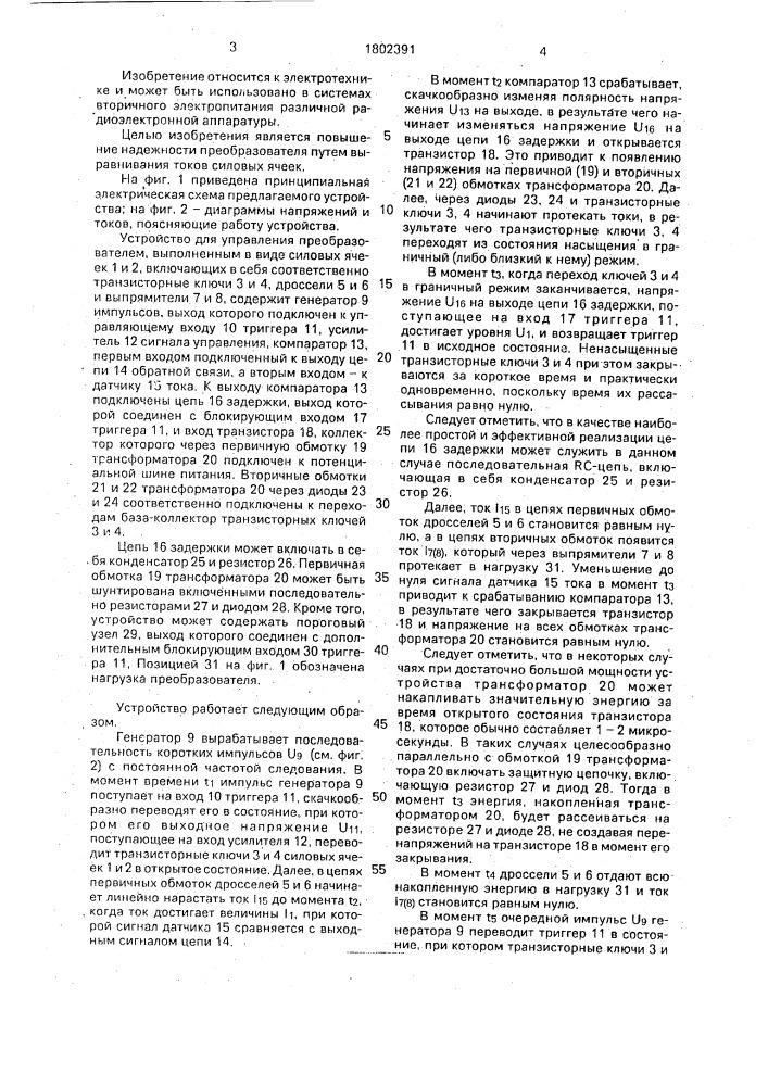 Устройство для управления многоячейковым преобразователем постоянного напряжения (патент 1802391)