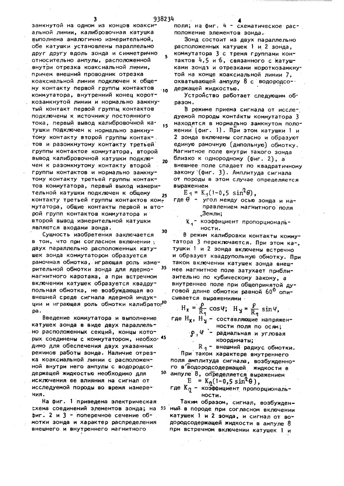 Зонд для ядерно-магнитного каротажа (патент 938234)