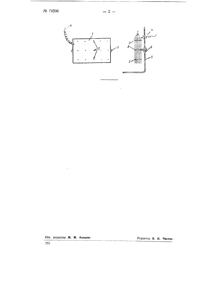 Серебряный электрод для биохимической очистки воды, молока и других жидкостей (патент 74596)