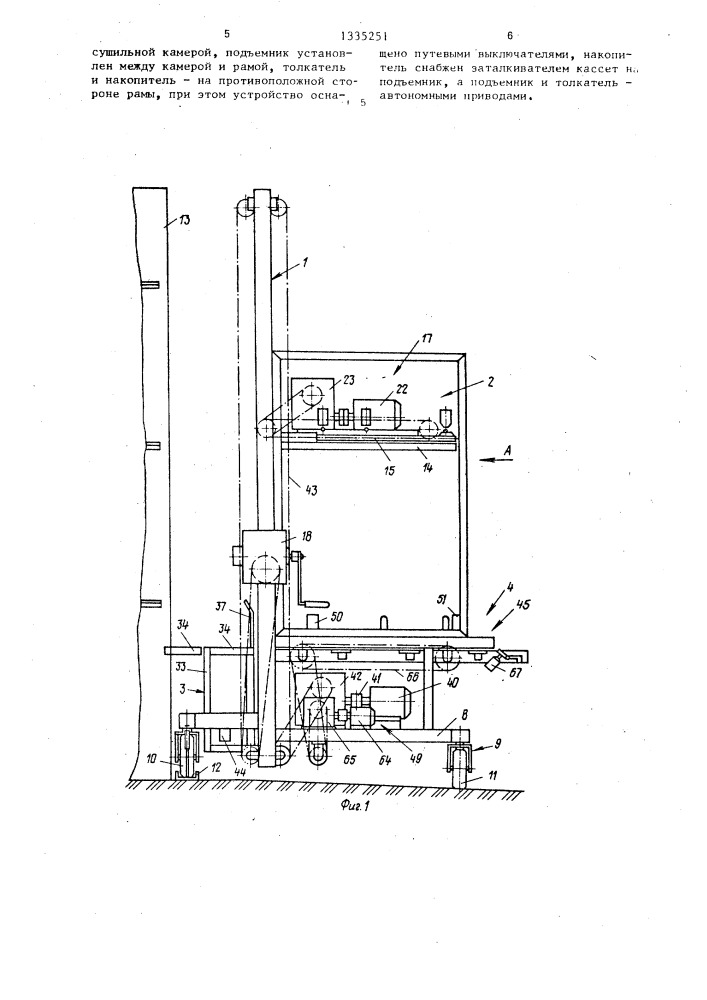 Устройство для поярусной загрузки кассет с табаком в сушильную камеру (патент 1335251)