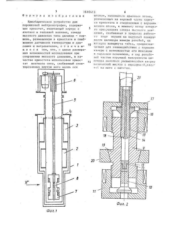 Криобарическое устройство для порошковой нейтронографии (патент 1610413)