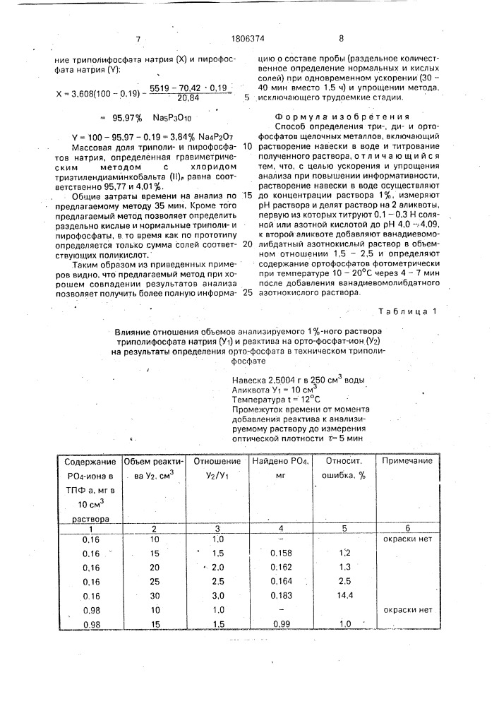 Способ определения три-, дии орто-фосфатов щелочных металлов (патент 1806374)