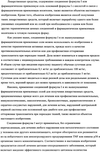 Диазинопиримидины и фармацевтическая композиция, содержащая их (патент 2340618)
