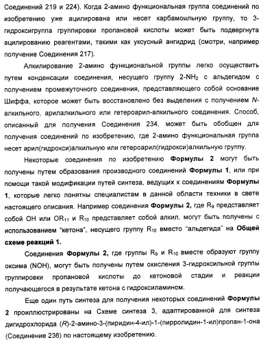 Амиды 3-арил-3-гидрокси-2-аминопропионовой кислоты, амиды 3-гетероарил-3-гидрокси-2-аминопропионовой кислоты и родственные соединения, обладающие обезболивающим и/или иммуностимулирующим действием (патент 2433999)