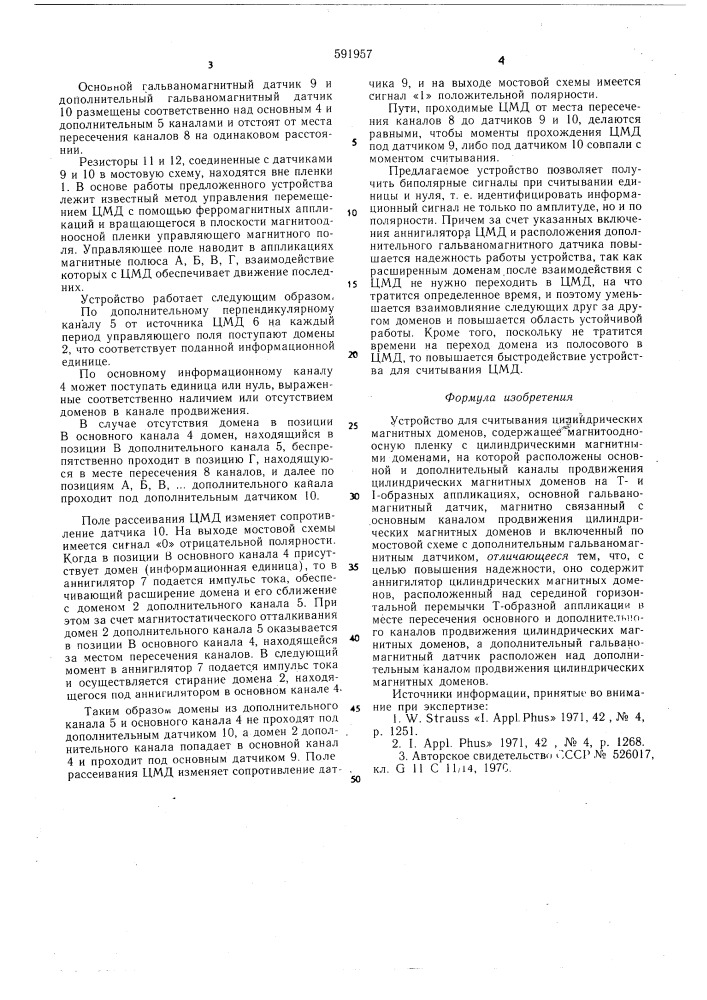 Устройство для считывания цилиндрических магнитных доменов (патент 591957)