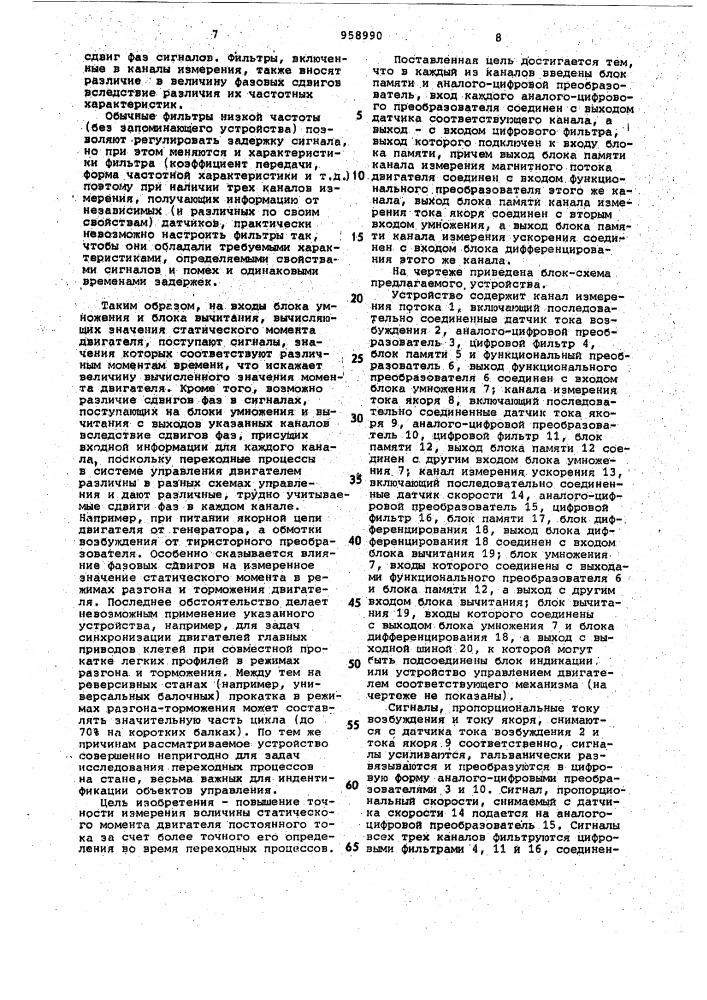 Устройство для измерения статического момента двигателя постоянного тока (патент 958990)