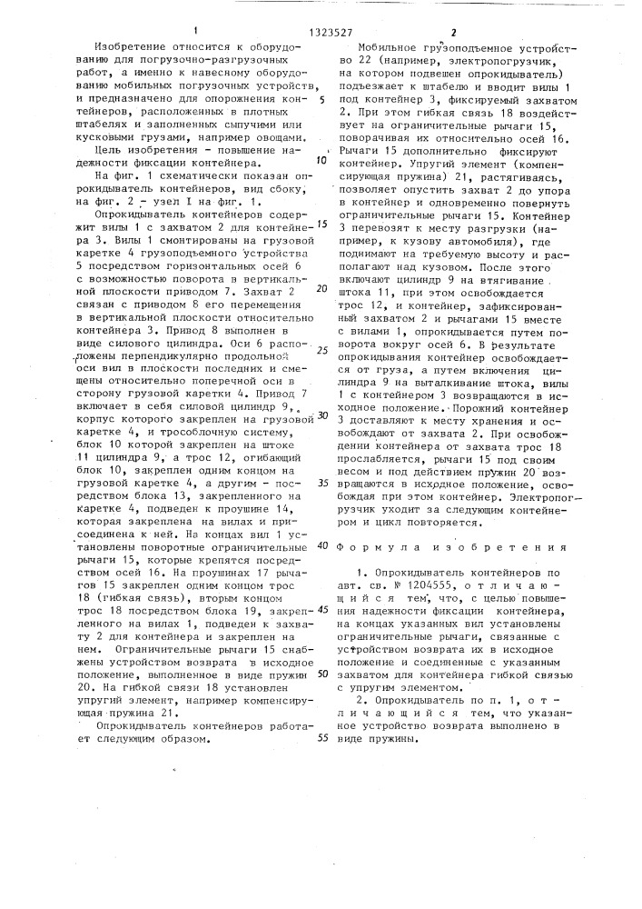 Опрокидыватель контейнеров (патент 1323527)