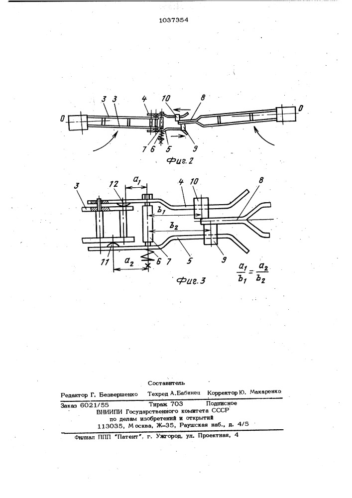 Разъединитель (патент 1037354)