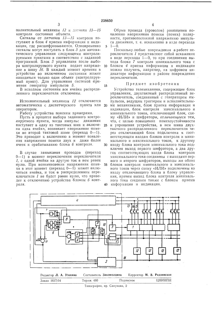 Устройство телемеханики (патент 238650)