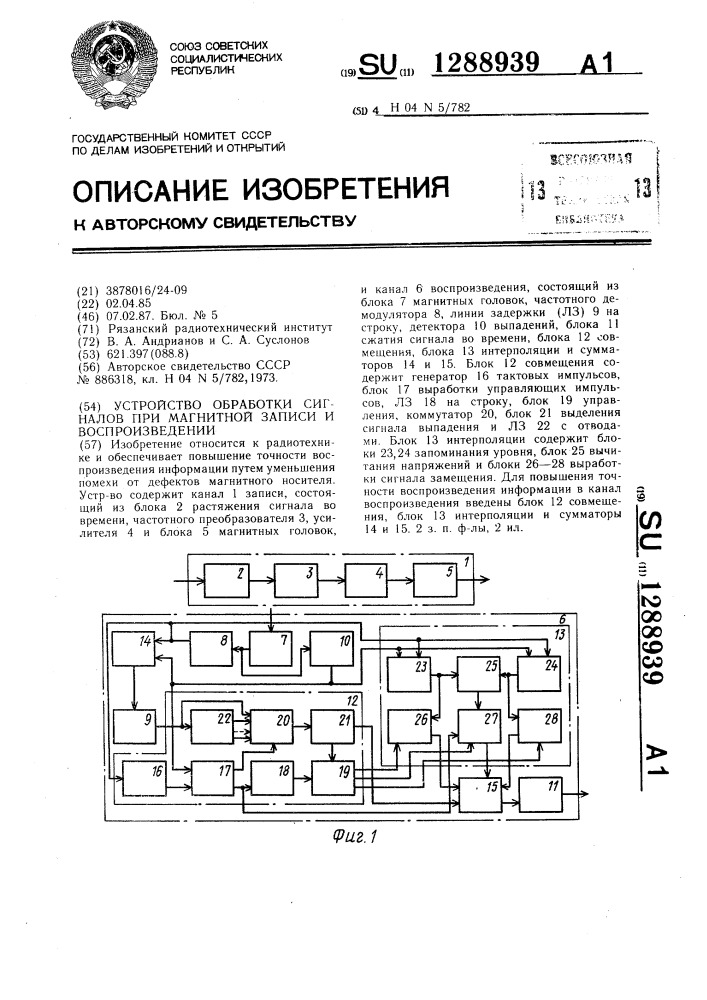 Устройство обработки сигналов при магнитной записи и воспроизведении (патент 1288939)