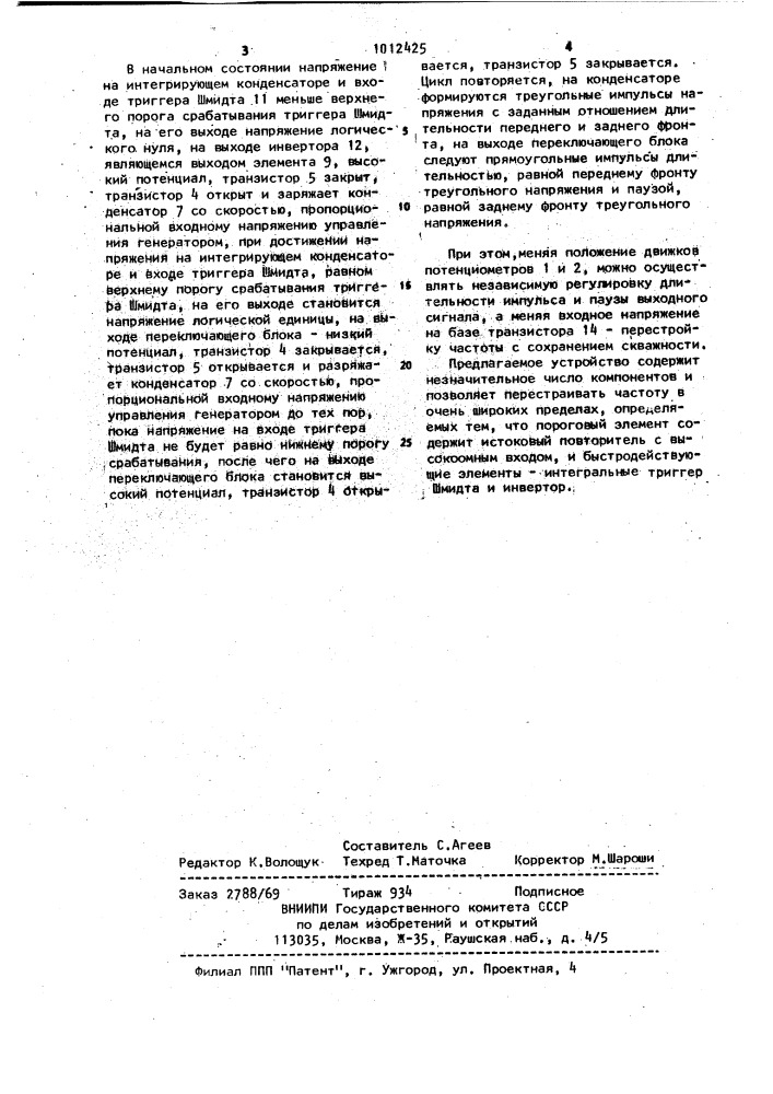 Управляемый генератор (патент 1012425)