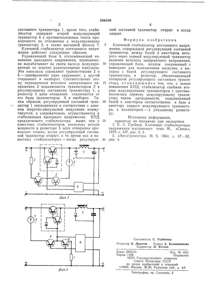 Ключевой стабилизатор постоянного напряжения (патент 586439)