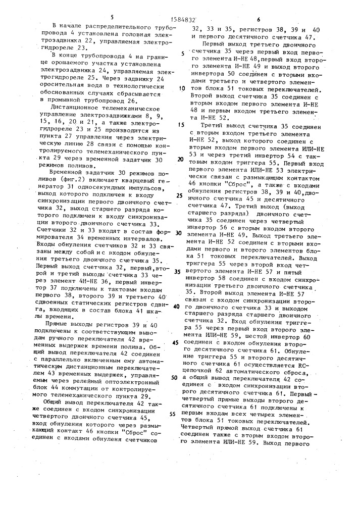 Устройство управления поливом (патент 1584832)