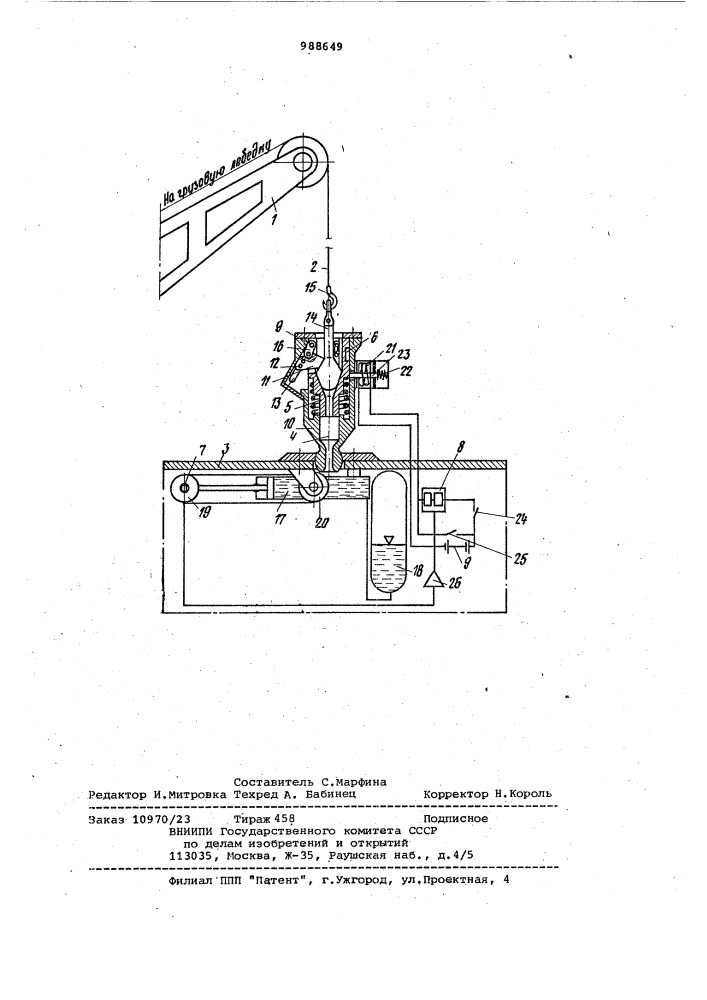 Устройство для спуска и подъема людей и грузов с судна на судно в море (патент 988649)