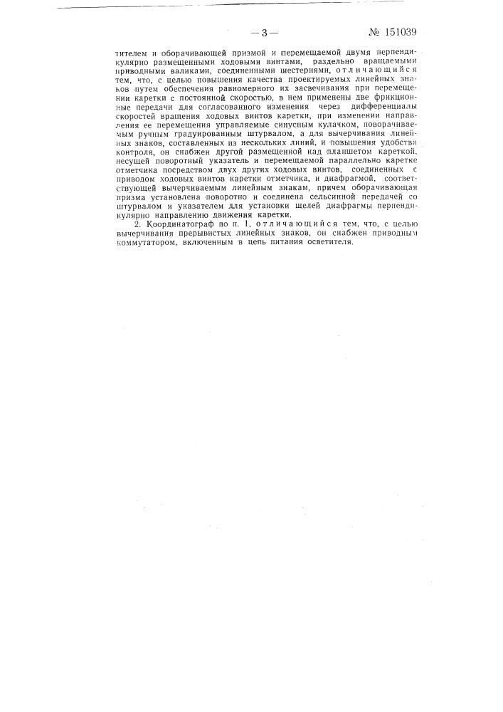 Координатограф (патент 151039)