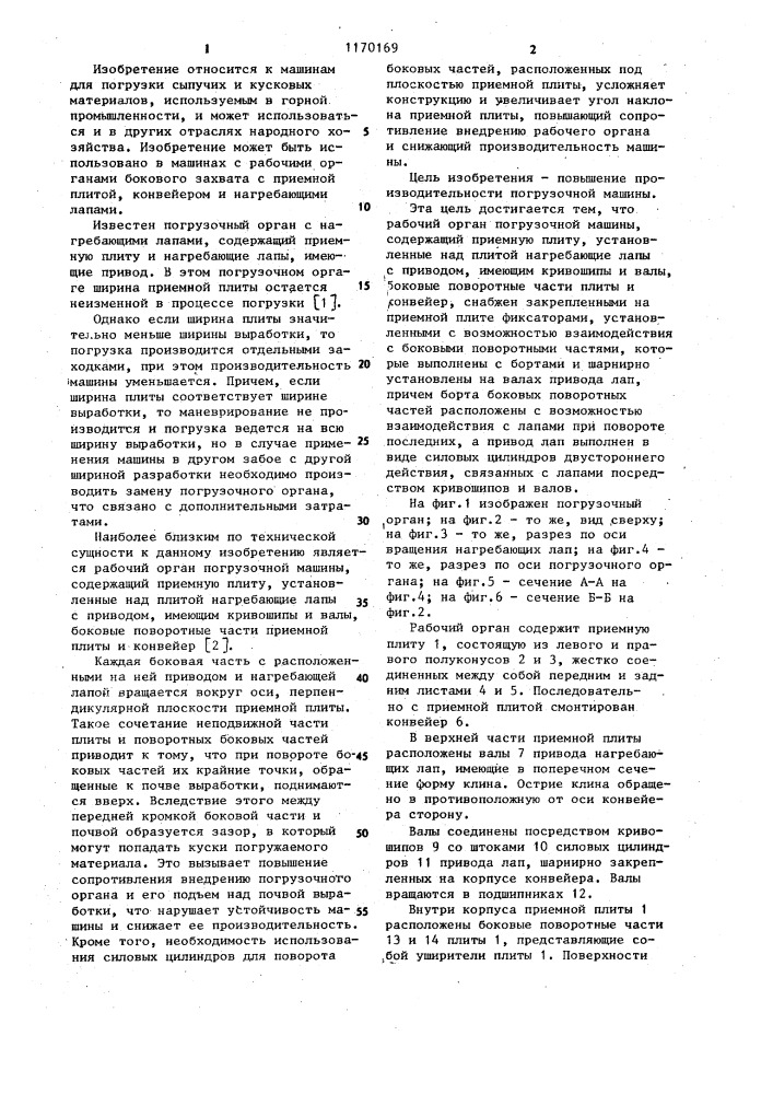 Рабочий орган погрузочной машины (патент 1170169)