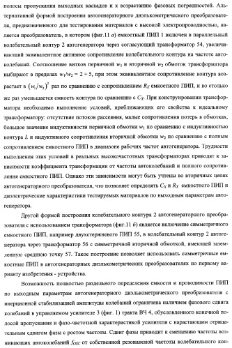 Автогенераторный диэлькометрический преобразователь и способ определения диэлектрических характеристик материалов с его использованием (варианты) (патент 2361226)