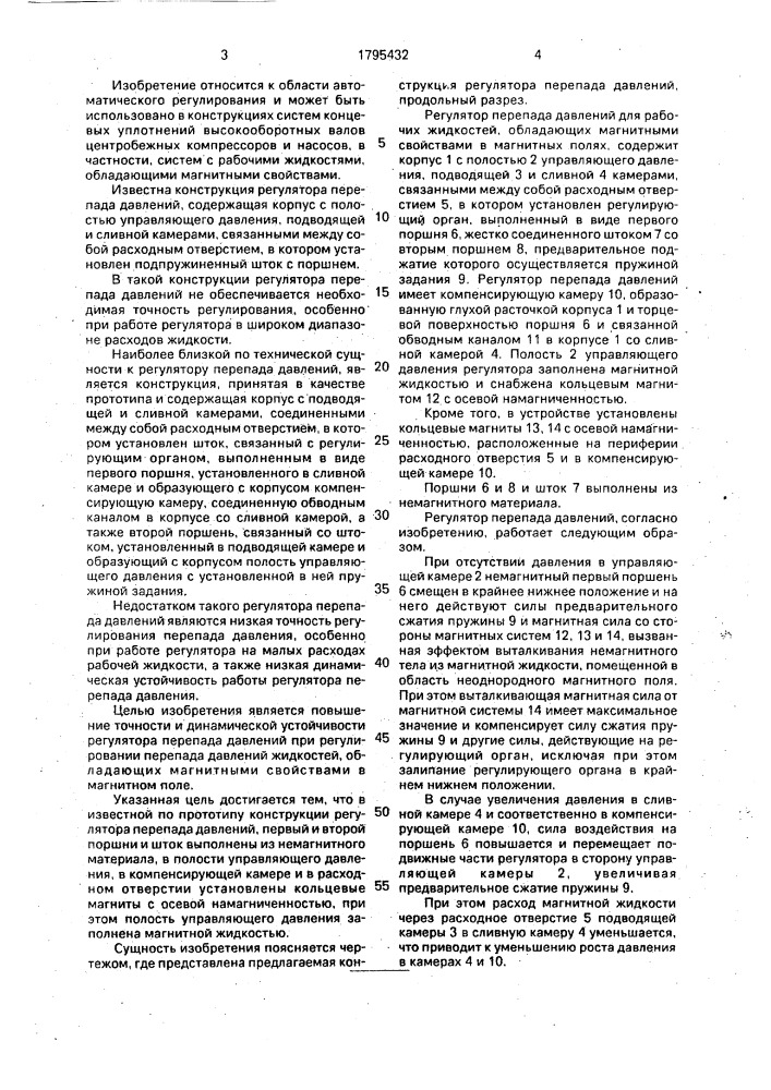 Регулятор перепада давлений (патент 1795432)