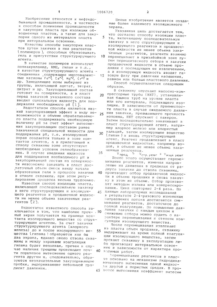 Способ изоляции пласта (патент 1006720)