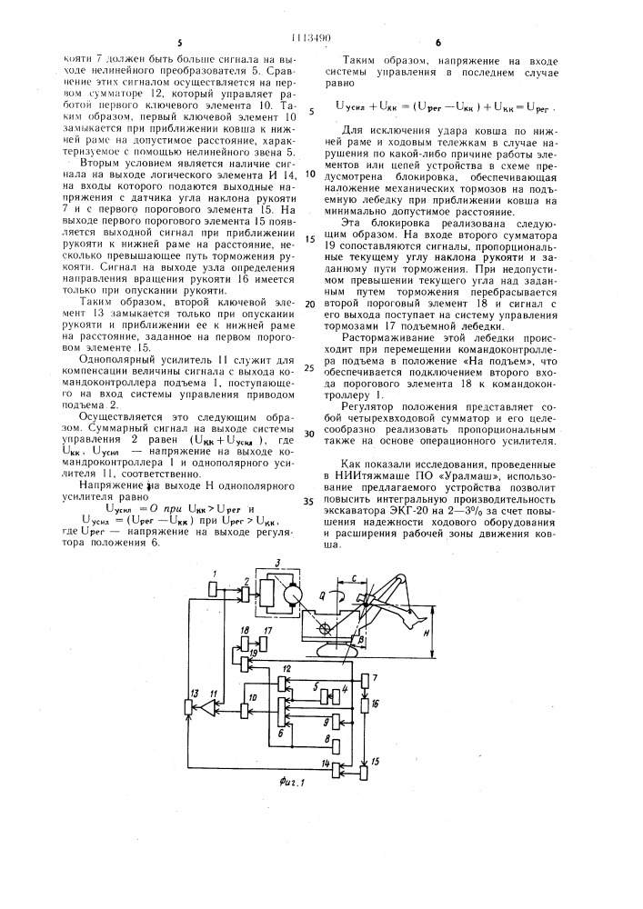 Устройство для управления экскаватором типа "прямая лопата (патент 1113490)