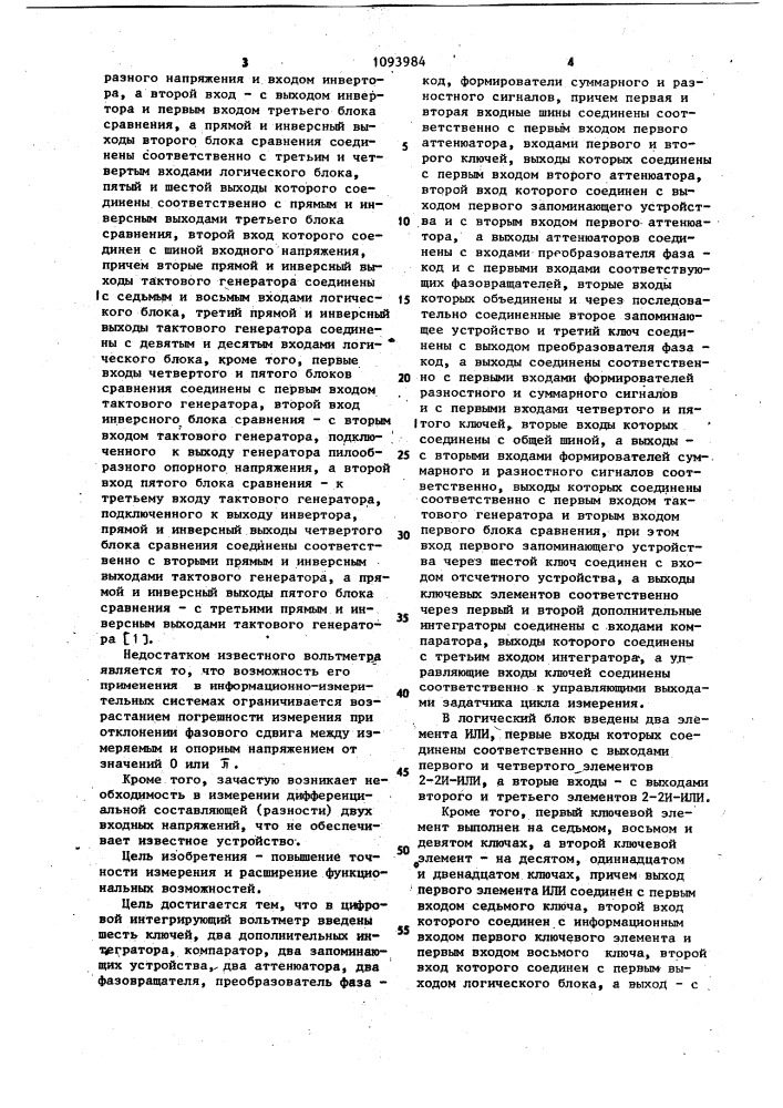 Цифровой интегрирующий вольтметр (патент 1093984)