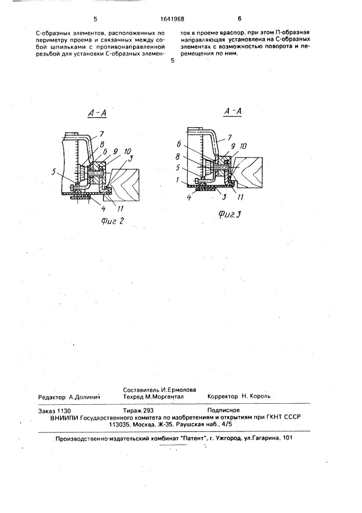 Штора (патент 1641968)